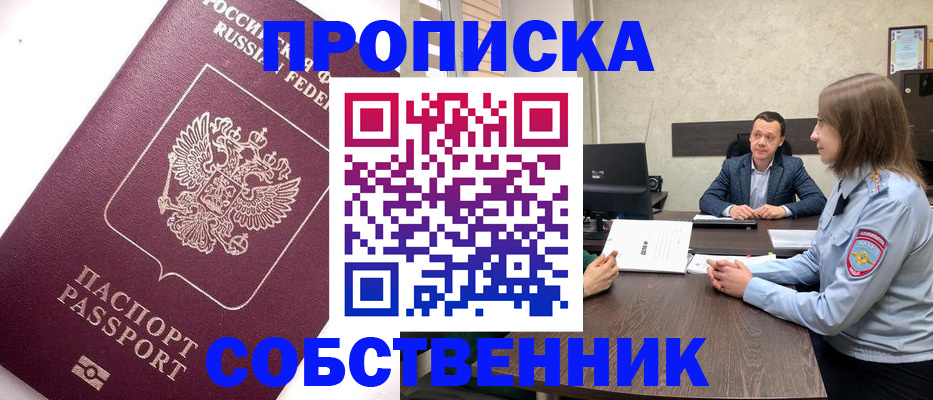 временная регистрация в квартире в Новом Уренгое