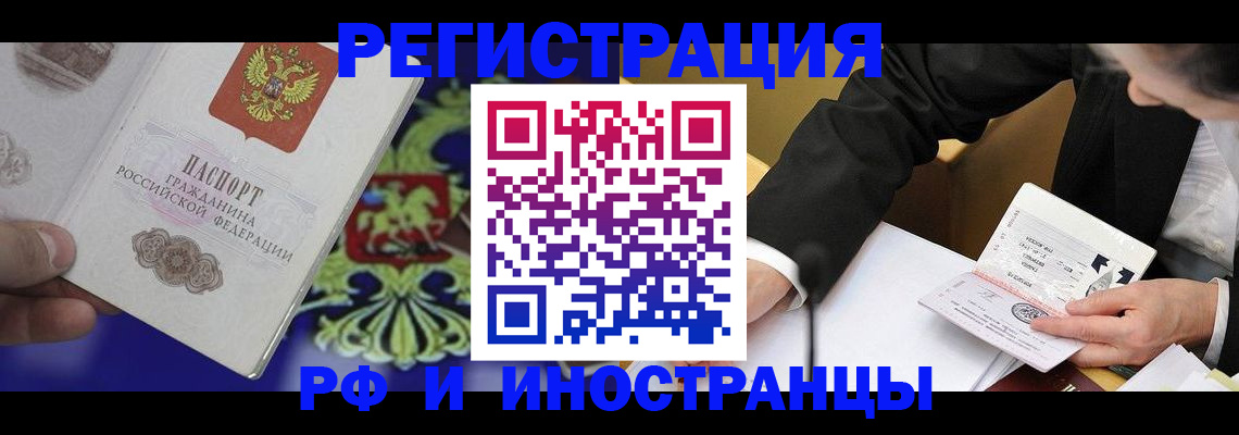 прописка регистрация в Новом Уренгое