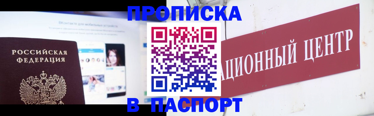 где прописаться в Новом Уренгое