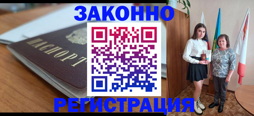 временная прописка в Новом Уренгое
