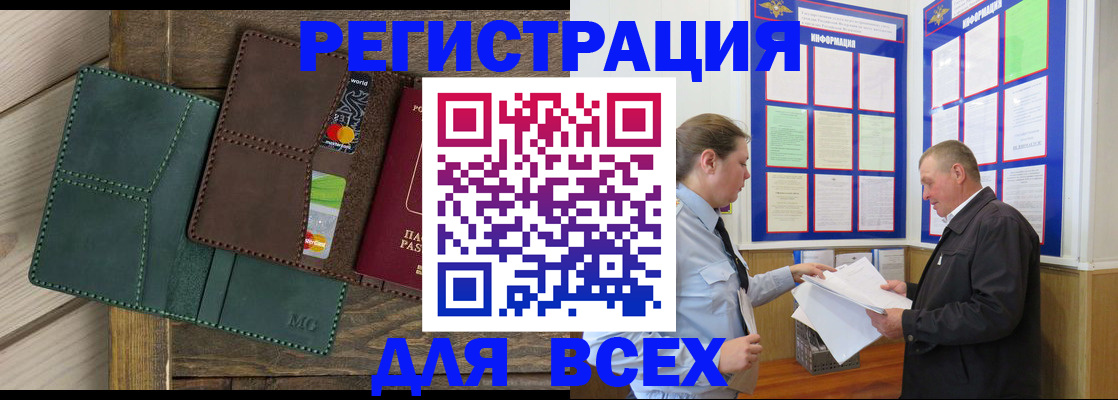 прописка штамп в Новом Уренгое