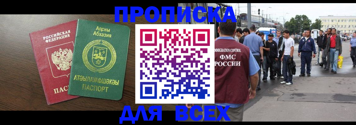 временная прописка в Новом Уренгое