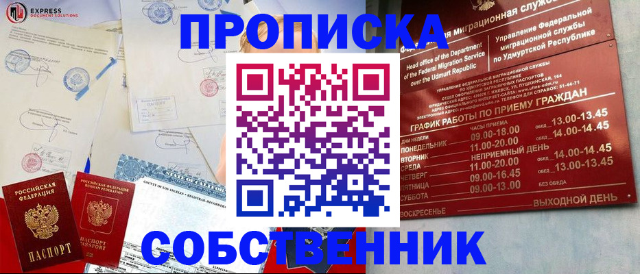 временная регистрация в квартире в Новом Уренгое