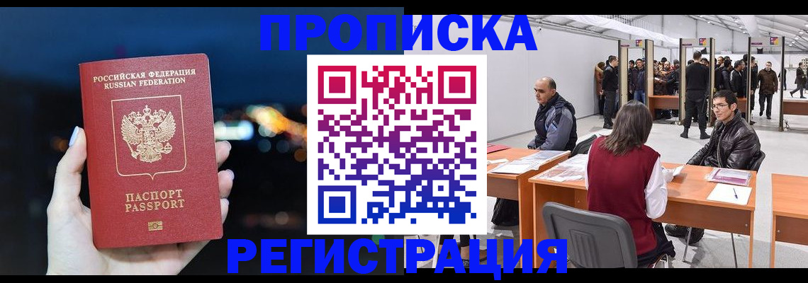 пропишу в квартире в Новом Уренгое